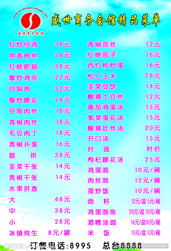 菜单 价目表