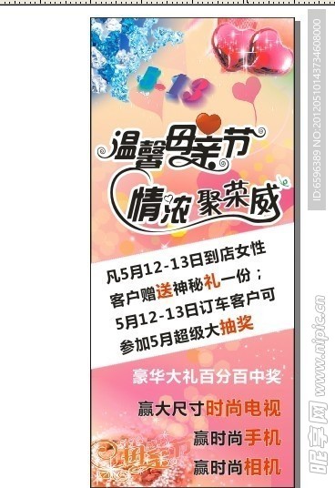 母亲节展架
