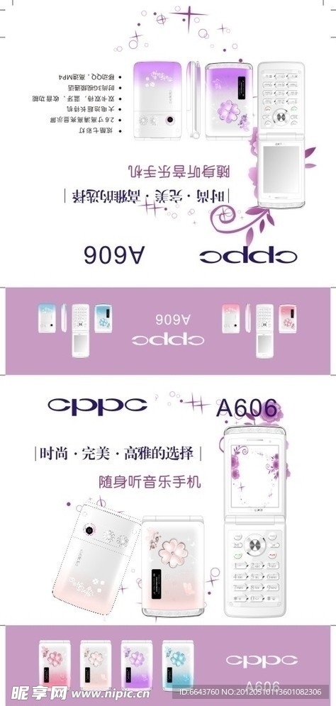 oppoA606翻盖手机包装设计