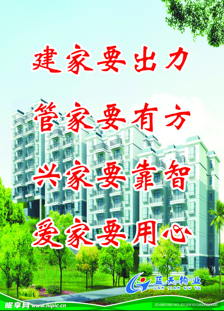 家园