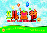 国际六一儿童节