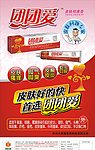 团团爱乳膏