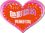 心形