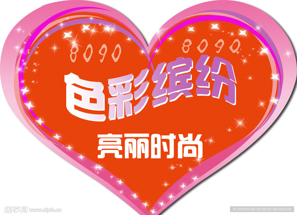 心形
