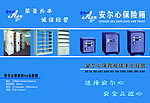 安尔心保险箱