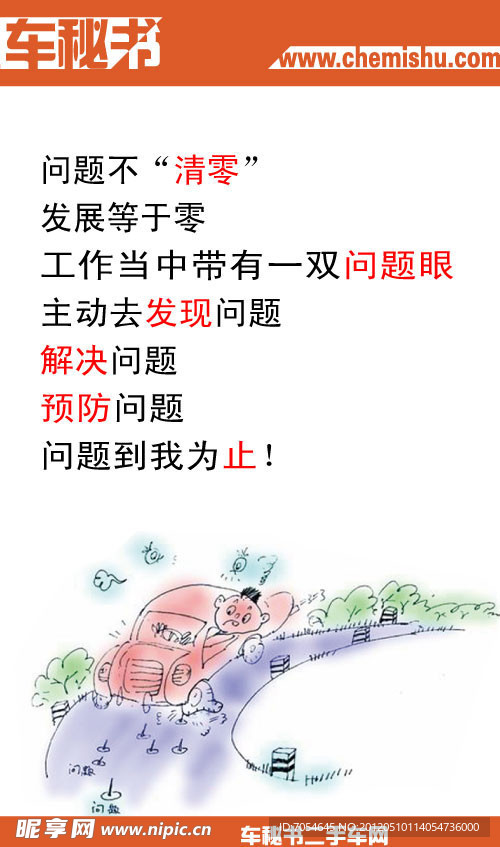 问题不清零发展等于零