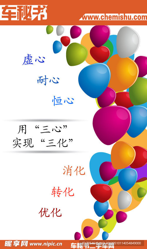 用三心 实现三化