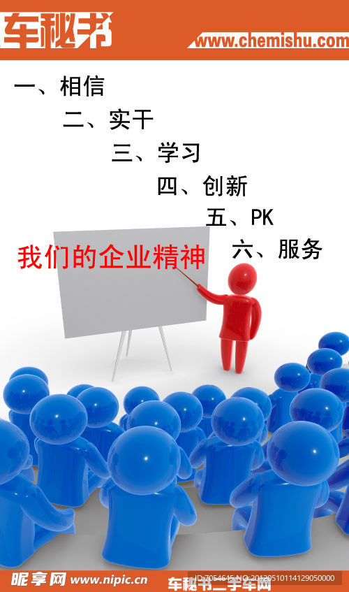 我们的企业精神