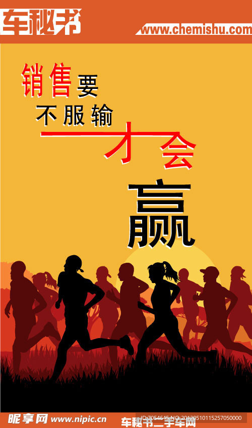 销售要不服输才会赢