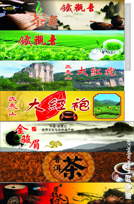 茶海报