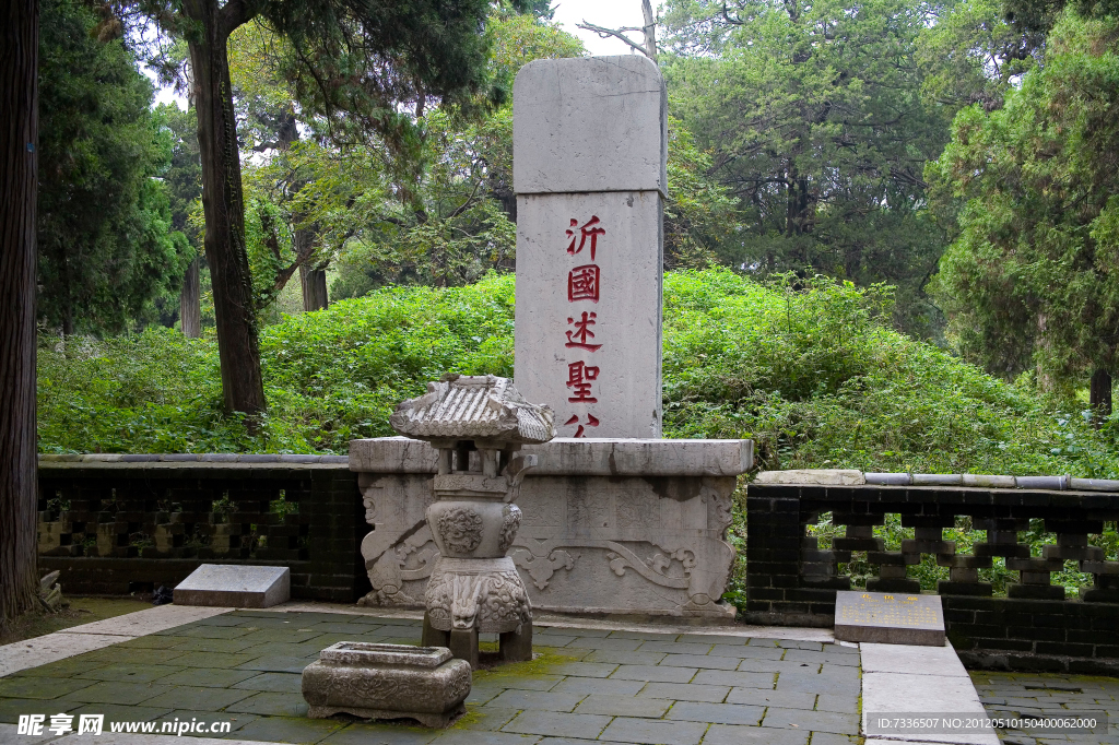 曲阜孔林 沂国述圣公