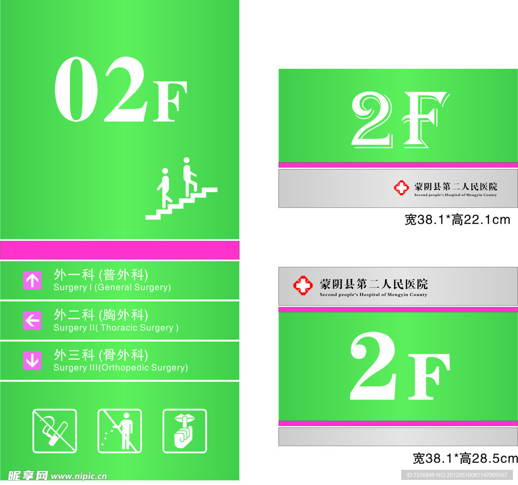 温馨提示牌 楼层索引 科室牌