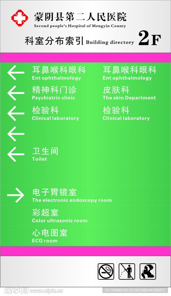 温馨提示牌 楼层索引 蒙阴县第二人民医院