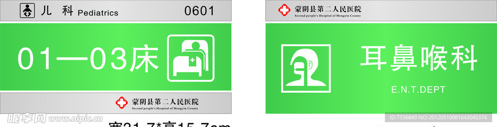 耳鼻喉科 耳鼻喉标识