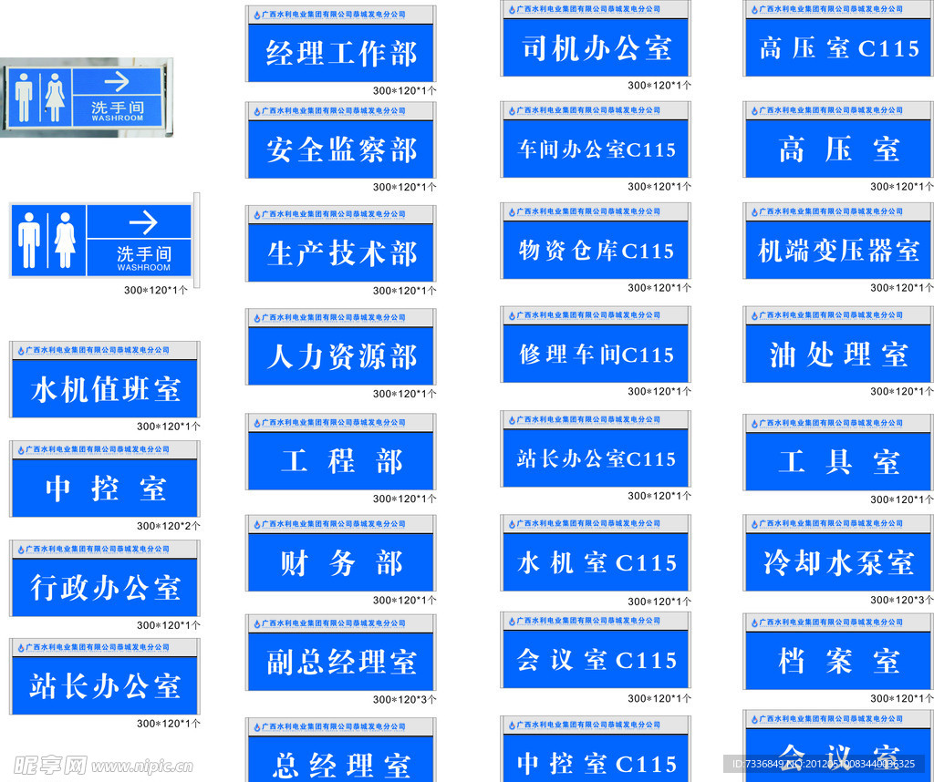 广西水利科室牌 科室牌