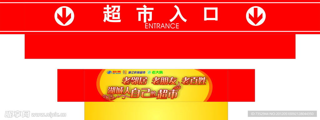 超市入口