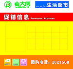 促销信息