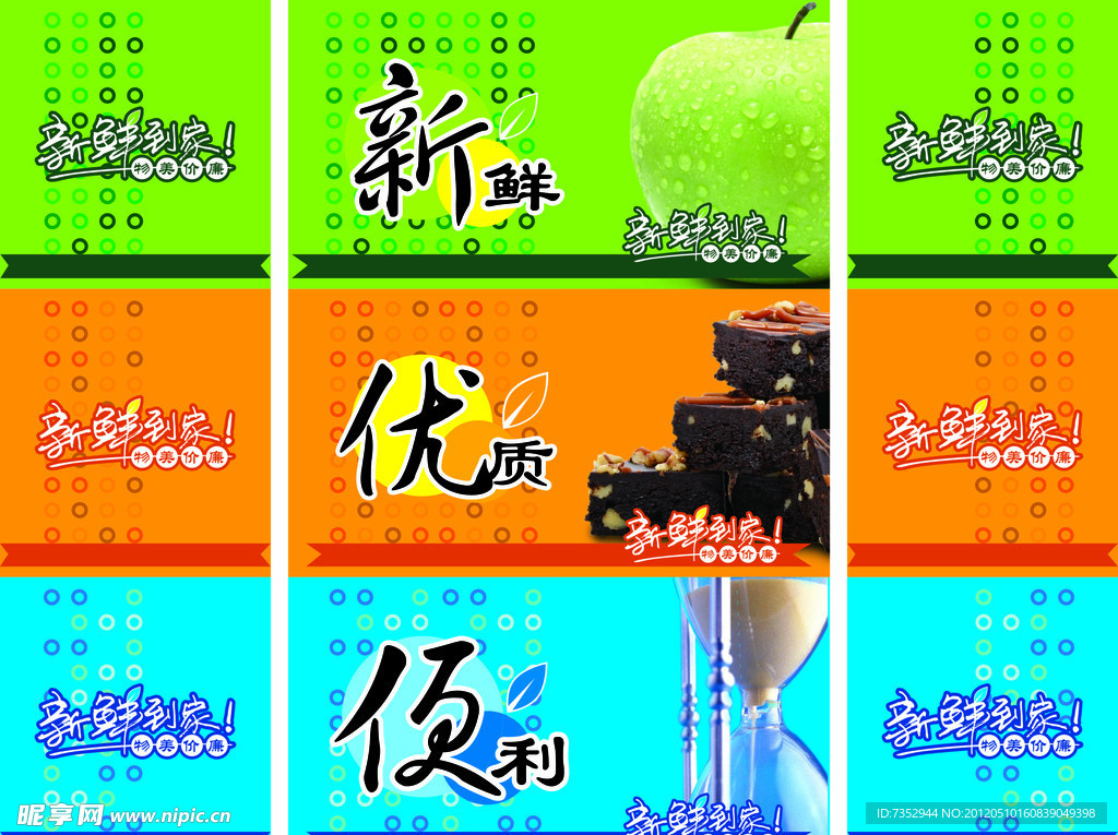 新鲜 优质 便利