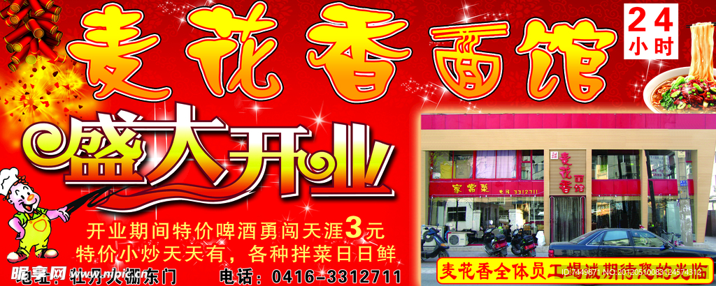 麦花香面馆