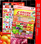超市海报模版