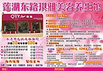 琪雅美容养生馆