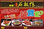 清流石板鸭