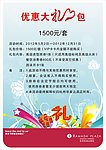 优惠大礼包