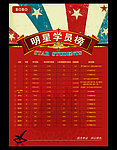 明星学员榜