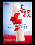 喜报（海报）