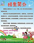 幼儿园招生