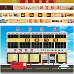 宾馆招牌