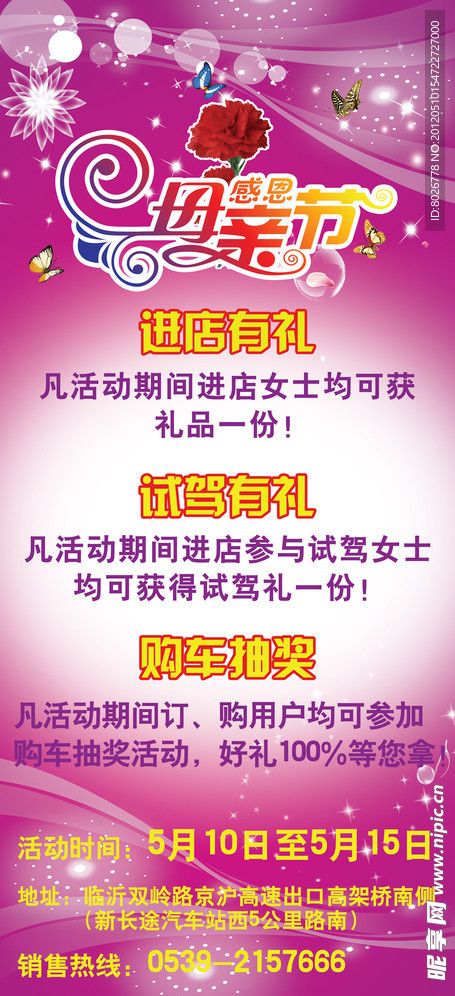 母亲节
