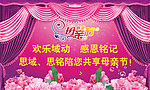 母亲节海报
