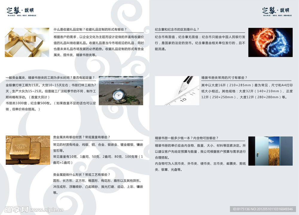 宣传册 内页 产品说明