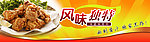 风味独特鸡块