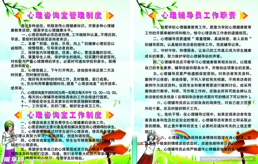 心理咨询室管理制度