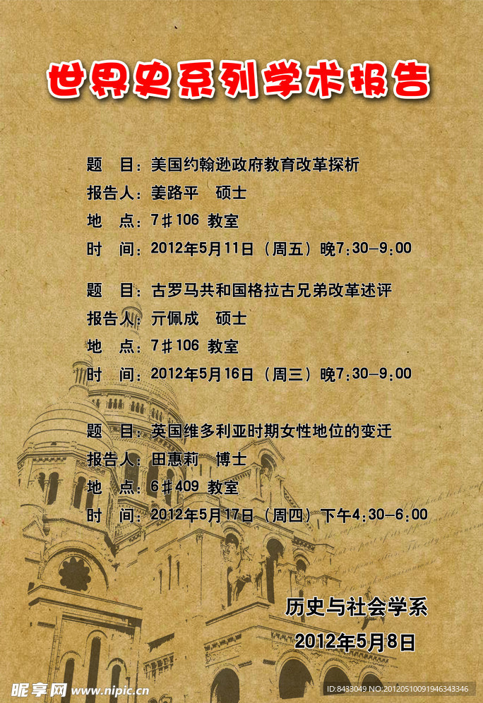 历史系助 学文化月