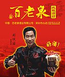 百老泉酒业