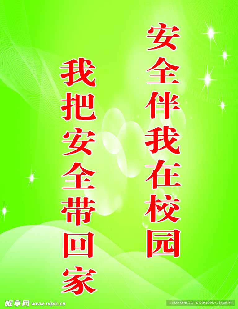 安全格言