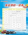 美容项目