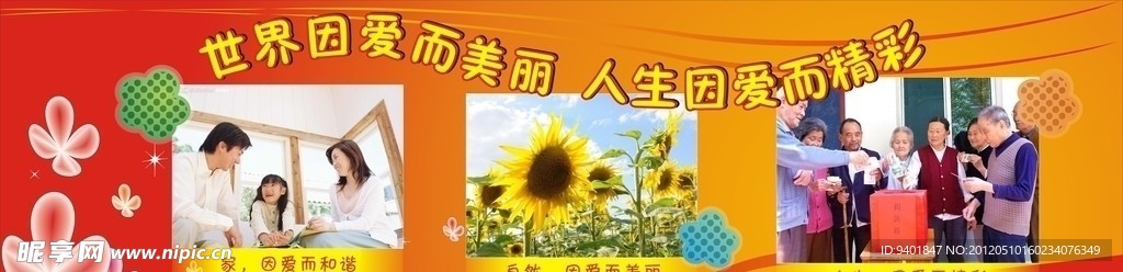 世界因爱而美丽