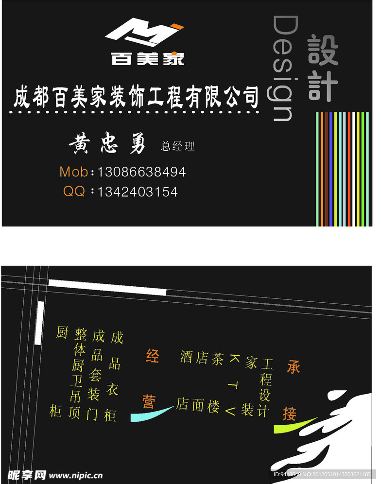 百美家名片
