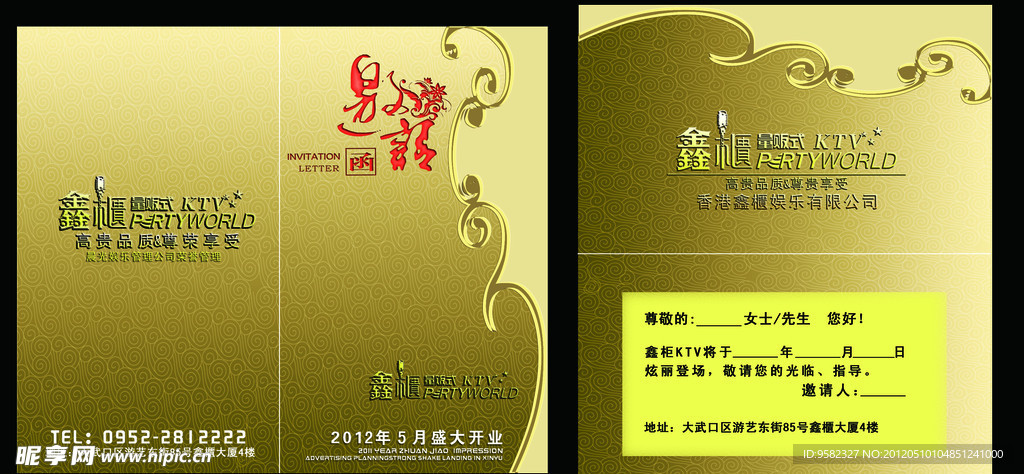 邀请函