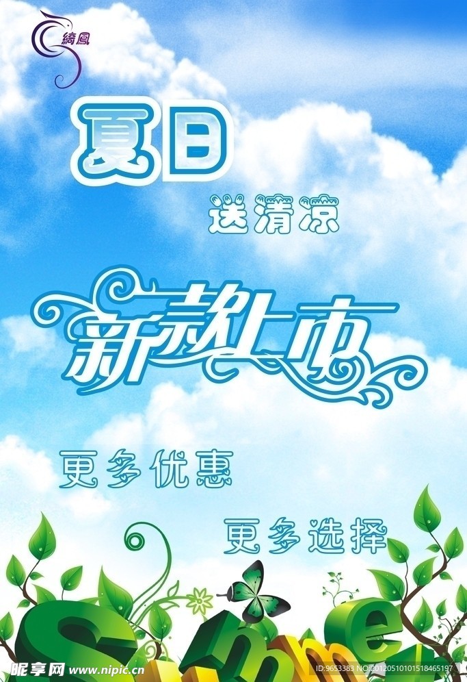 新款上市