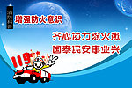消防宣传栏