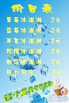 冷饮价目表