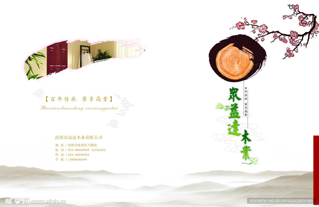 木业公司画册