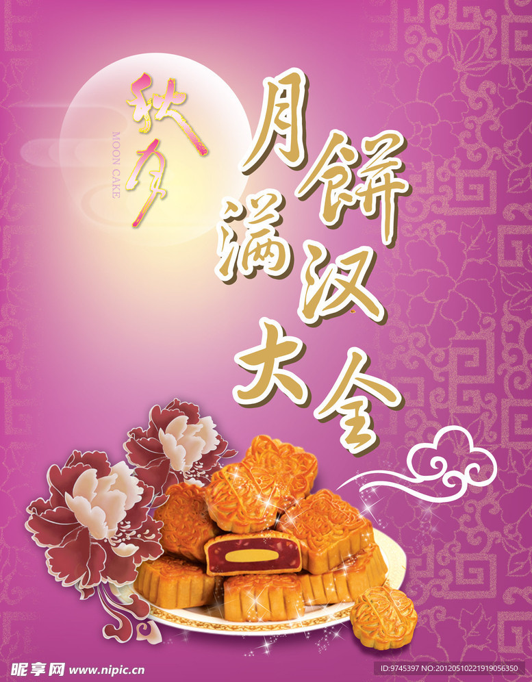 中秋节系列 紫色中秋