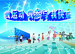 体育海报