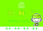 超市生鲜区
